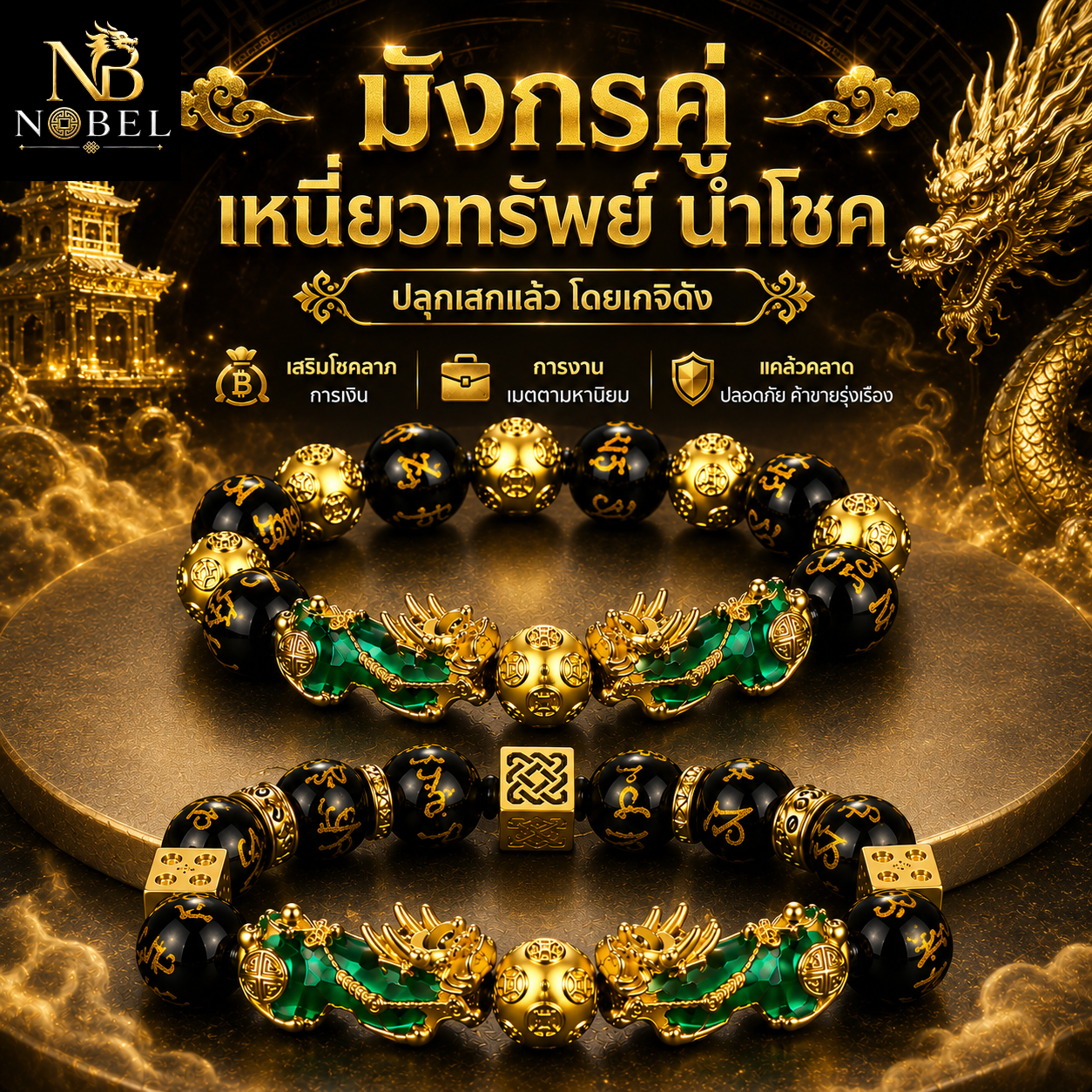 Nobel - Pi Xiu Bracelet, Attracts Wealth, Commerce, Enhances Luck, Increases Fortune, Protects from Danger, Dispels Evil Spirits, Stone Bracelets, Lucky Stone Bracelets.