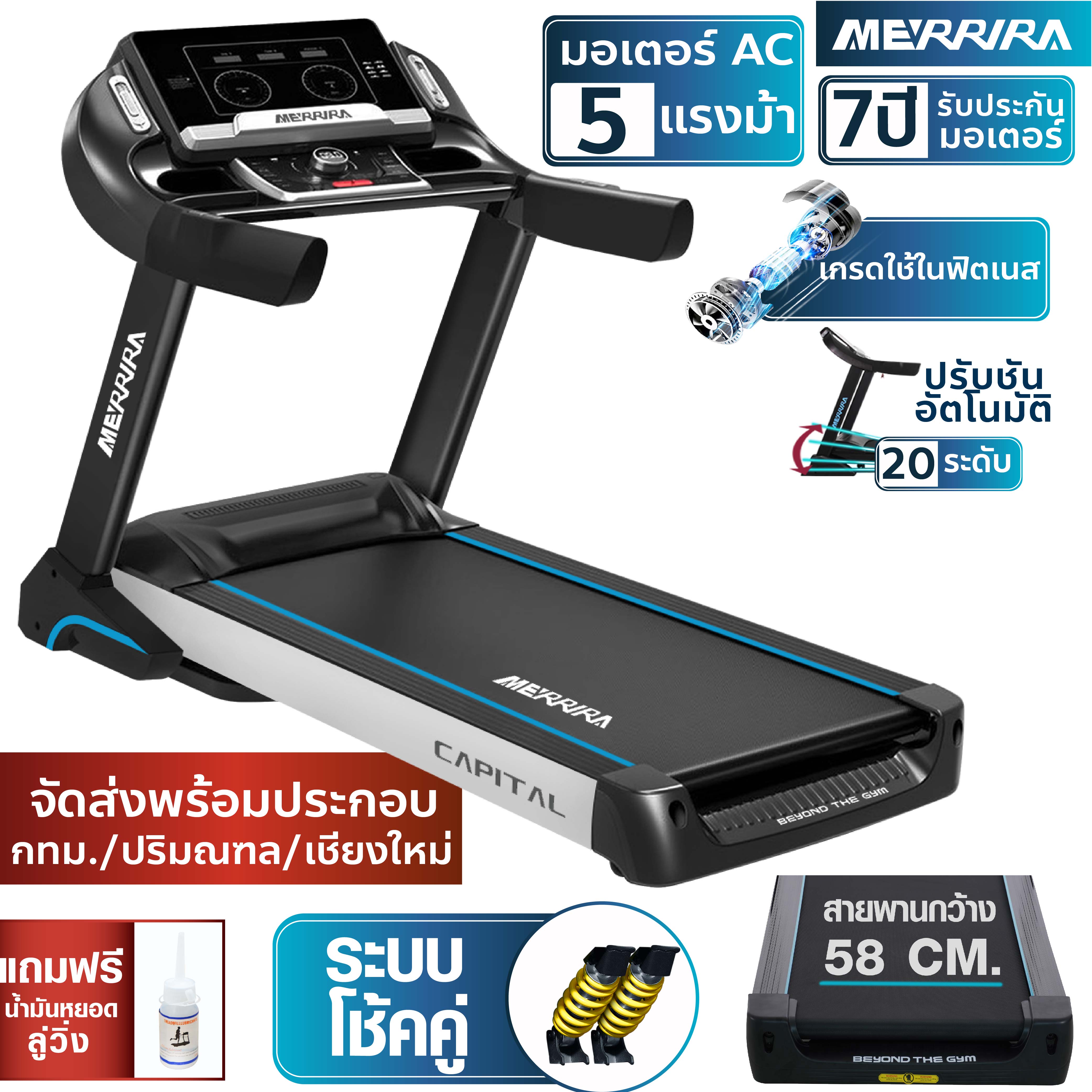 Merrira electric treadmill motor AC 5 hp model MX-2000 / MX-2200 grade used in fitness belt width 58mm Zwift connected. super big shock absorber, treadmill. ราคา 25,900 บาท*ส่งฟรี