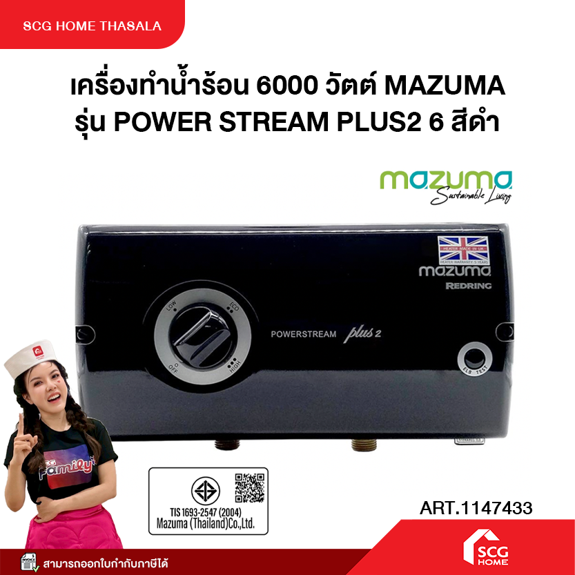 รูปสินค้า Electric Water Heater Model Power Stream Plus 2 6000 Watts Mazuma, Quality Product, Guaranteed, Ready for Delivery.