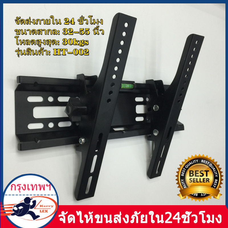 （Bangkok , มีสินค้า+COD）HT-002  ที่แขวนทีวี ทีวีติดผนังปรับก้ม-เงยได้15องศา 32-55นิ้ว ขาแขวนยึดทีวี ขายึดทีวี วัสดุแขงแรงทดทาน ขายึด ผนัง ทีวี