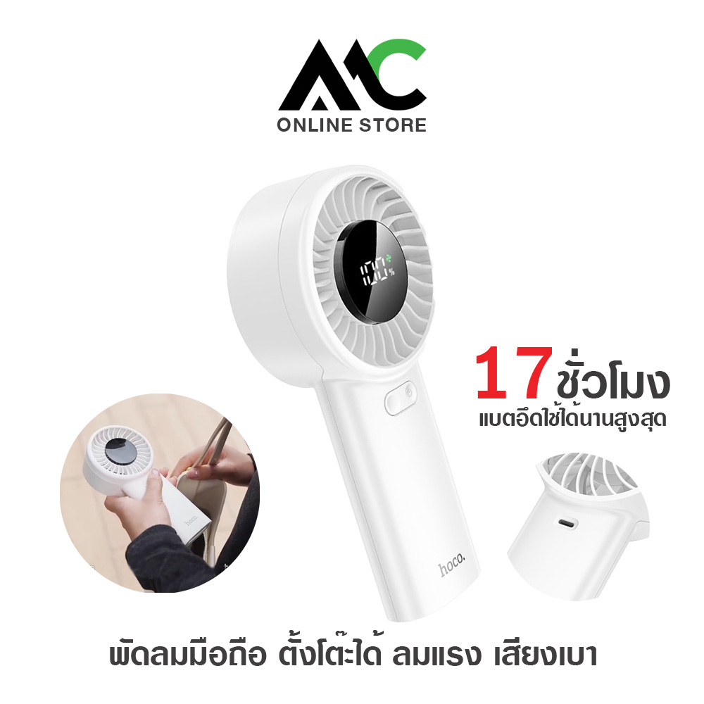 HOCO HX62 พัดลมมือถือ ปรับแรงลม 100 ระดับ พร้อมหน้าจอดิจิทัล แบต 6000mAh ใช้ได้ 17 ชม. พัดลมพกพา ราคา 349 บาท*ส่งฟรี