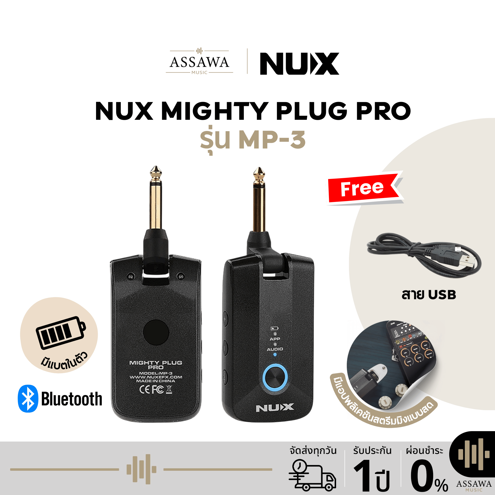 Nux Mighty Plug Pro Mp3 Amplug Amplifier Connects to Smartphones, Has Bluetooth, and Can Play Guitar with Headphones. Mp3 Mp 3 ราคา 3,590 บาท*ส่งฟรี