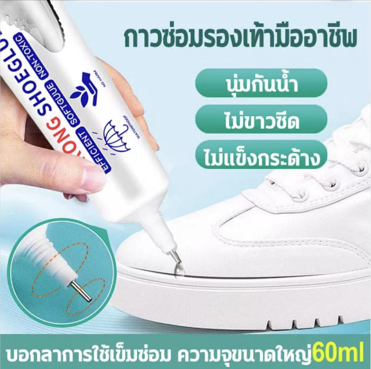 กาวเชื่อมแห้งทันที กาวอเนกประสงค์ กาว ตัวแทนเชื่อม กาวติดรองเท้า กาวติดเหล็กแท้ กาวกันน้ำรั่ว บ่มอย่างรวดเร็ว 60ml