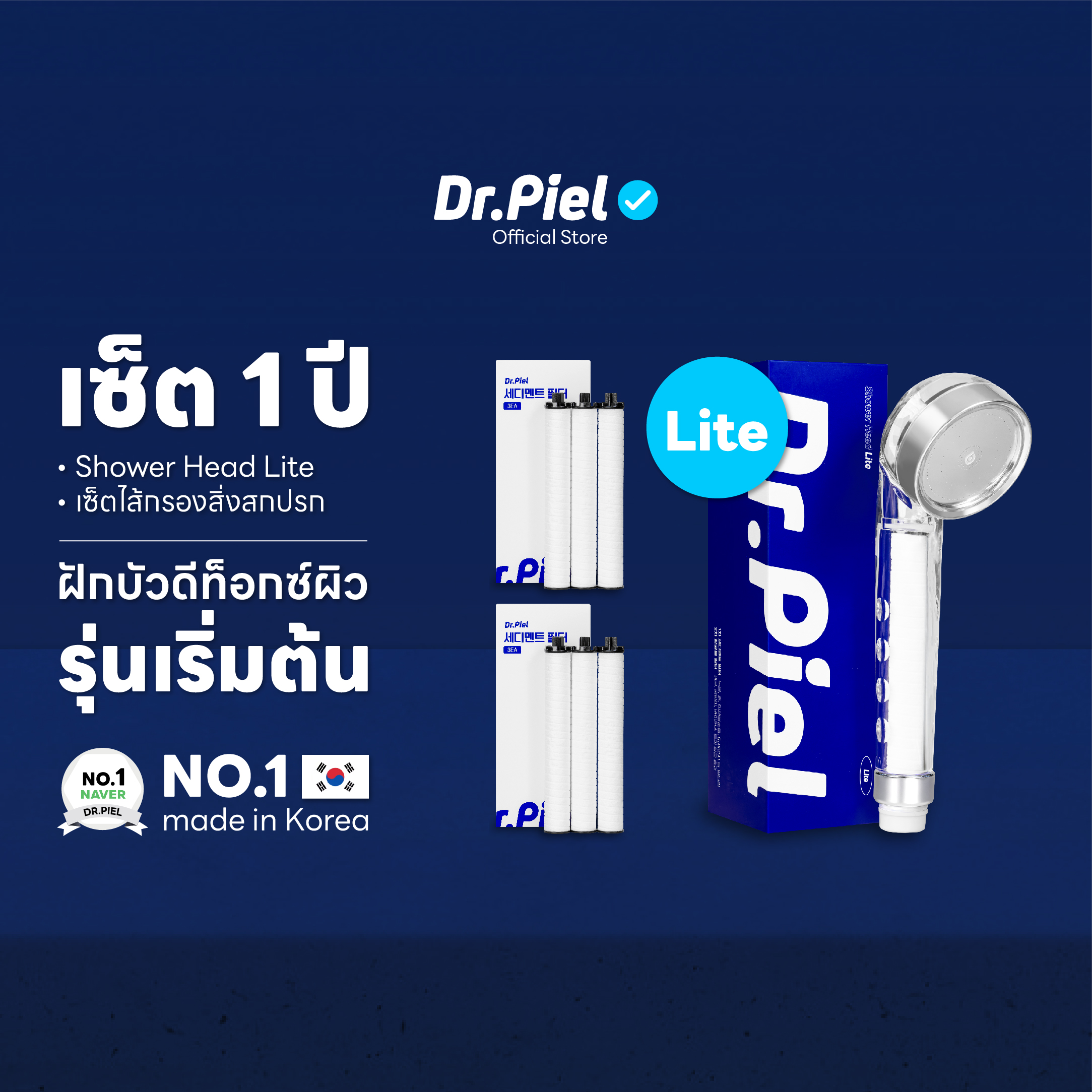 Dr.Piel เซ็ต 1 ปี ฝักบัวดีท็อกซ์ผิวรุ่น Lite ราคา 1,926 บาท*ส่งฟรี