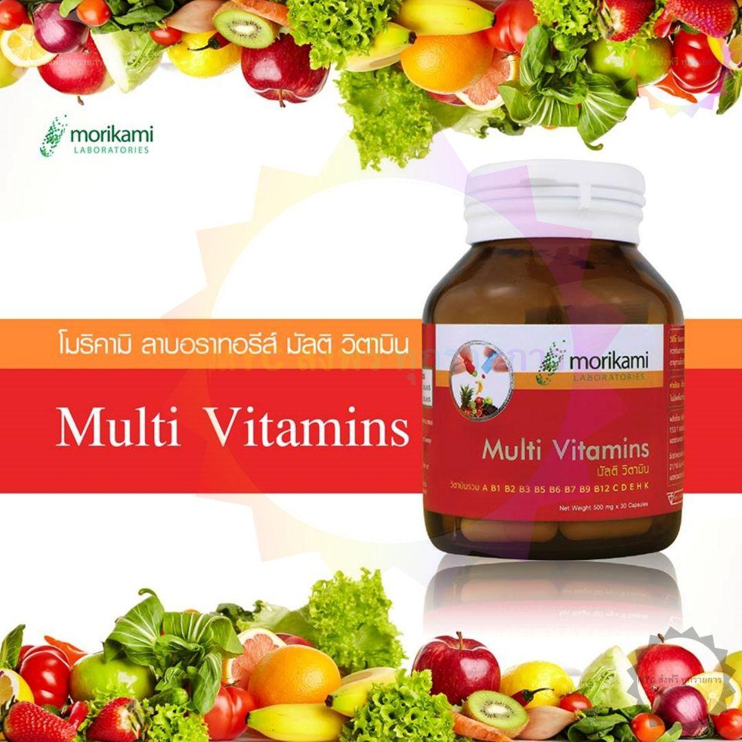 MORIKAMI MULTI VITAMINS 500 MG. วิตามินรวม 500 มก. เป็นวิตามินและแร่ธาตุรวมที่มีประโยชน์ต่อร่างกาย เป็นวิตามินที่สำคัญมาก 1 กระปุก 30 เม็ด