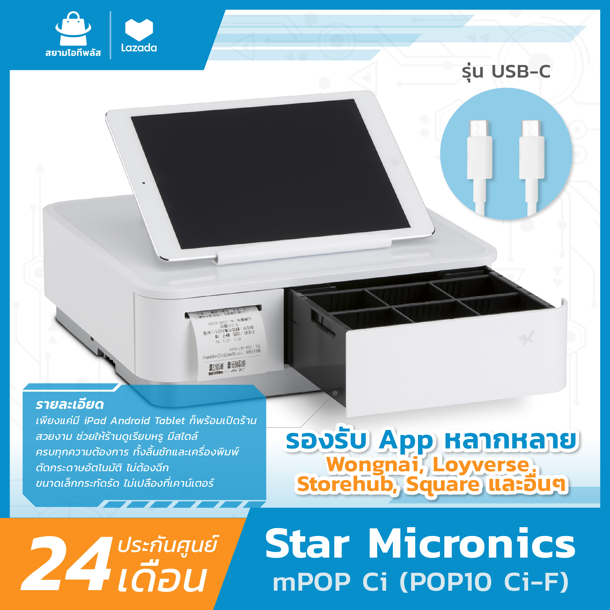 Star Micronics mPOP Ci (POP10 Ci-F) เครื่องพิมพ์ใบเสร็จและลิ้นชัก เครื่องคิดเงิน เครื่องแคชเชียร์ ขนาดเล็กกระทัดรัด ประหยัดพื้นที่ - สยาม ไอที พลัส ราคา 19,589 บาท*ส่งฟรี