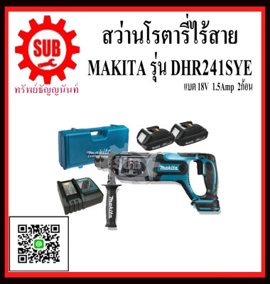ดูภาพ สว่านโรตารี่ไร้สาย MAKITA รุ่น DHR-241SYE DHR - 241SYE DHR 241SYE DHR-241-SYE DHR - 241 - SYE DHR241 - SYE DHR241-SYE DHR241 SYE <br/>เพิ่มเติม สว่านโรตารี่ไร้สาย MAKITA รุ่น DHR-241SYE DHR - 241SYE DHR 241SYE DHR-241-SYE DHR - 241 - SYE DHR241 - SYE DHR241-SYE DHR241 SYE