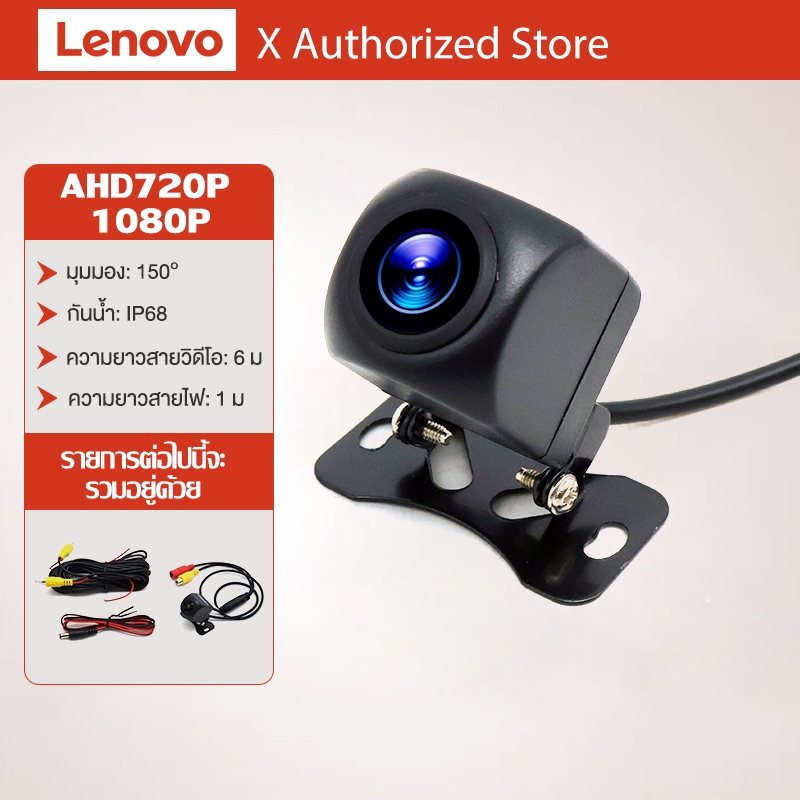 Lenovo ความละเอียดสูง กล้องมองหลัง กล้องบันทึกหน้า สำหรับจอแอนดรอย AHD ราคา 389 บาท*ส่งฟรี