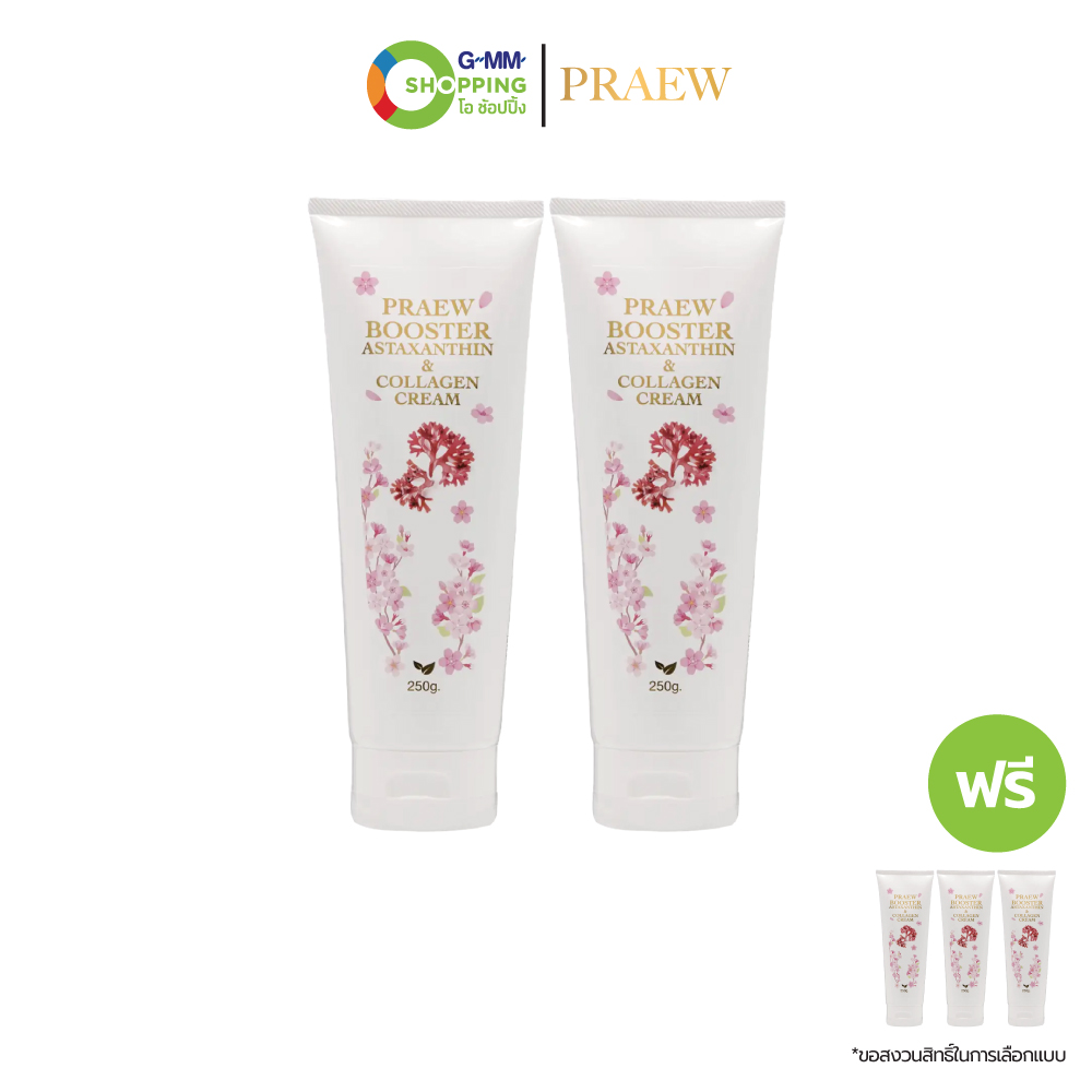Praewplus Praw Plus Booster Astaxanthin & Collagen Cream (2 Get 3 Free) # 201700 ราคา 999 บาท*ส่งฟรี