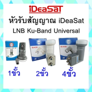 ภาพหน้าปกสินค้าหัวรับสัญญาณ iDeaSat LNB Ku-Band Universal ซึ่งคุณอาจชอบราคาและรีวิวของสินค้านี้