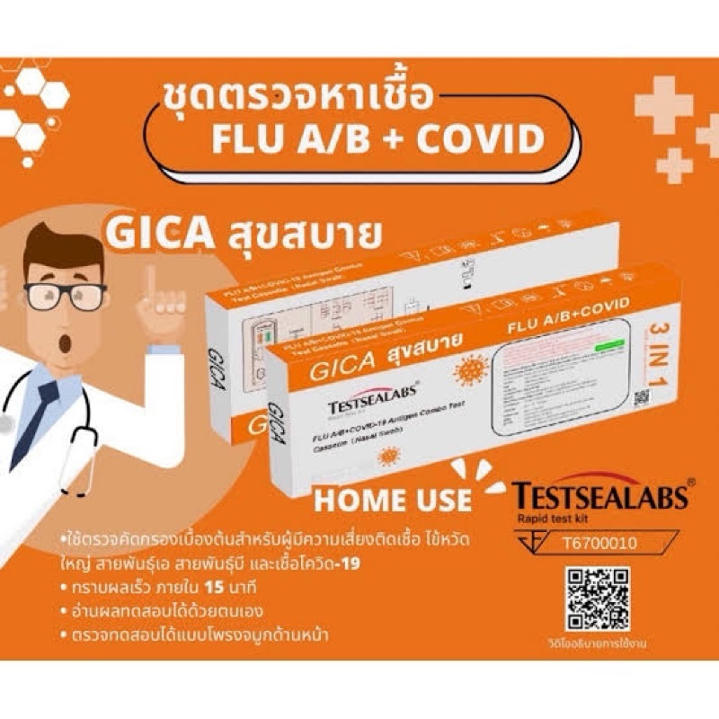 Testsealabs Gica Flu A/B + Covid-19 2in1 20 test (1กล่อง1เทส) ตรวจไข้หวัดใหญ่ สายพันธุ์ A+B และ Covid19 อยไทย Home Use ATK ชุดตรวจ Antigen Rapid Test (Nasal) Influenza A&B + Covid19 แบบตรวจหาเชื้อด้วยตนเอง ราคา 1,376 บาท*ส่งฟรี