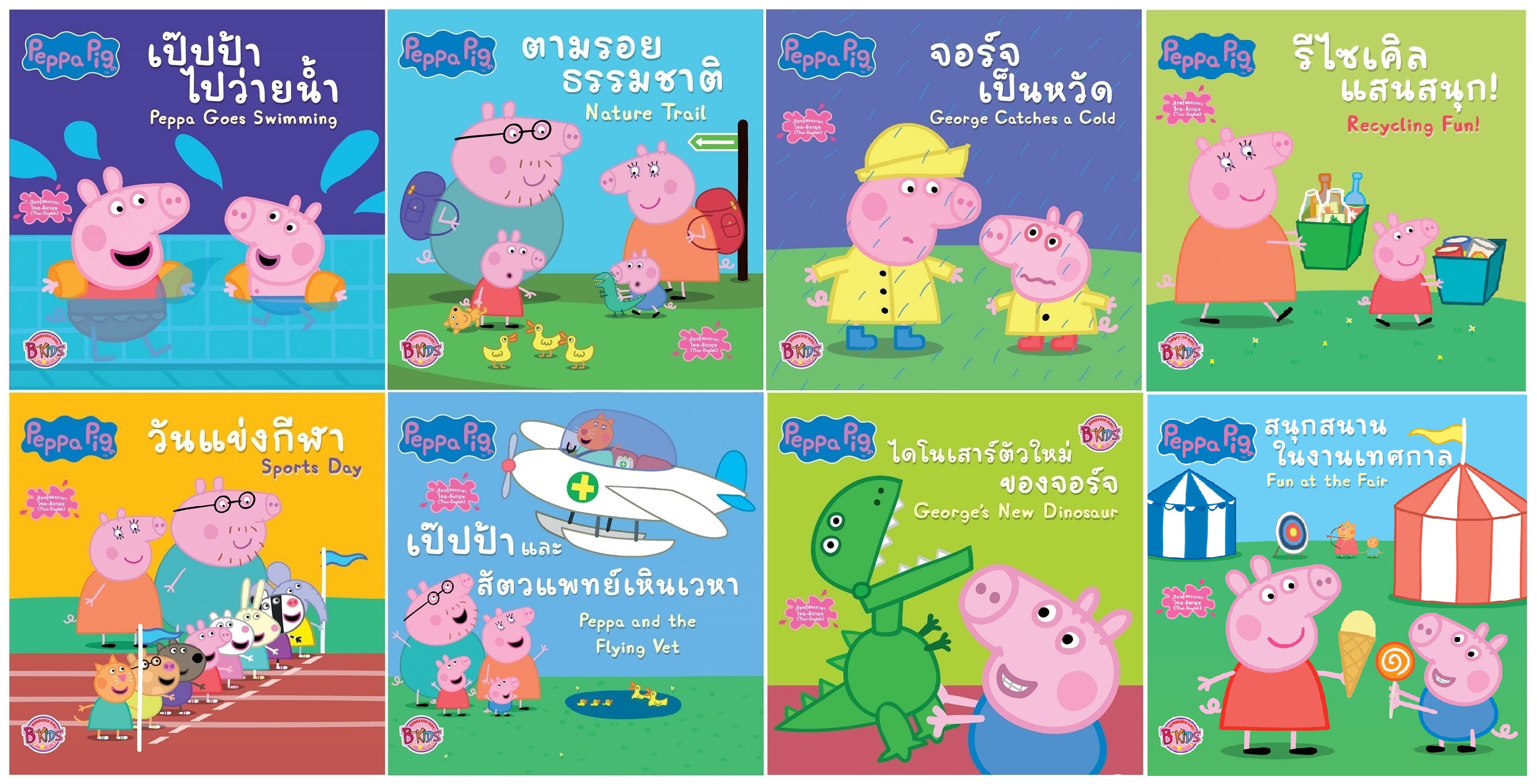 นิทาน peppa pig นิทานสองภาษา (ไทย-อังกฤษ) 8 เล่ม ประเภทหนังสือเด็ก บงกช Bongkoch | Lazada.co.th