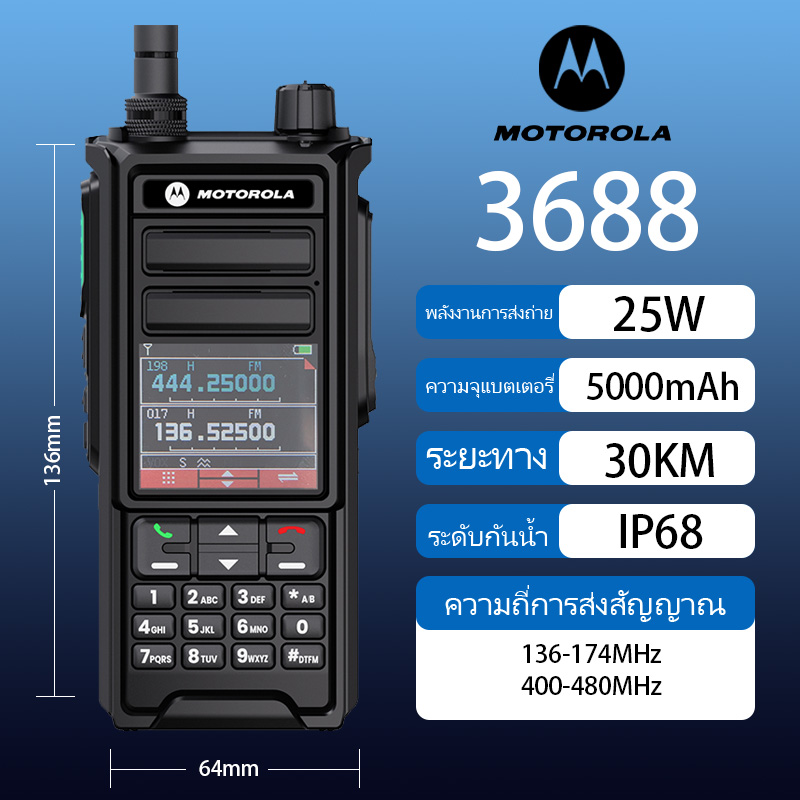 วิทยุสื่อสาร motorola 3688 PLUS 25 กำลังวัตต์ 15 กิโลเมตร 999 ช่อง IP68 กันน้ำและกันฝุ่น วิทยุเอฟเอ็มแบบพกพา เครื่องส่งรับวิทยุ ความจุสูง5000mAH walkie talkie ราคา 1,999 บาท*ส่งฟรี