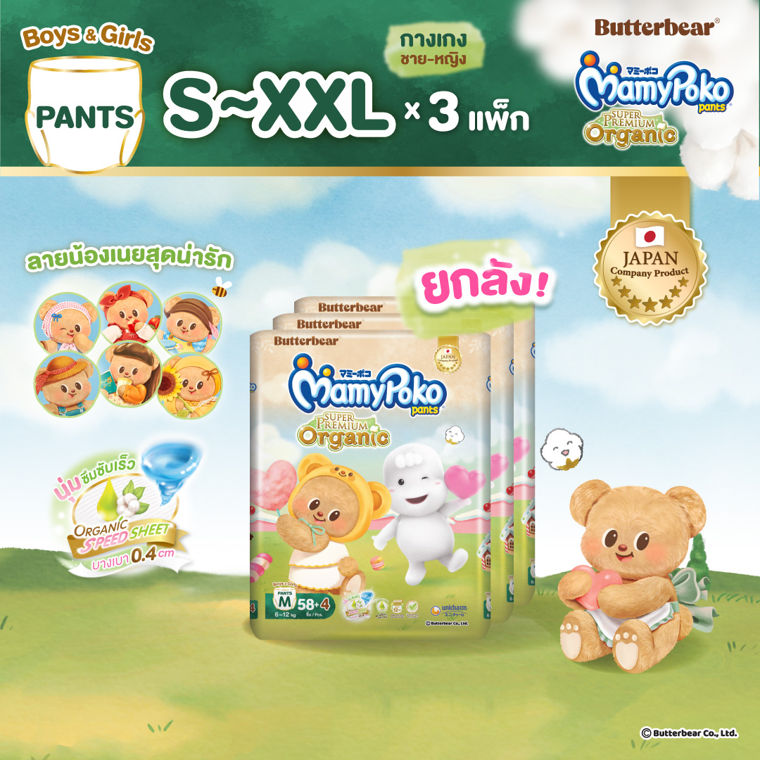[Free Delivery, All Sizes Available][Whole Box] New!! Butter Bear Mamypoko Pants Organic, Mamypoko Pants Organic, Butter Bear, Size S-Xxl, Pack of 3 ราคา 1,605 บาท*ส่งฟรี
