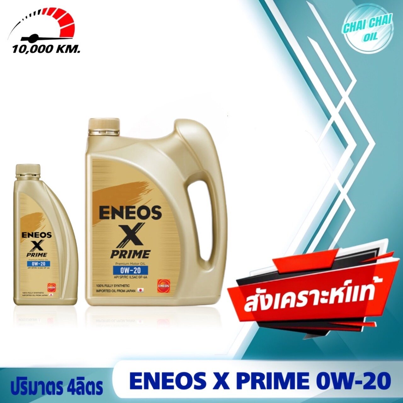 ENEOS エネオス <br>ENEOS X PRIME ０Wー２０<br> エックスプライム ０Wー２０<br>