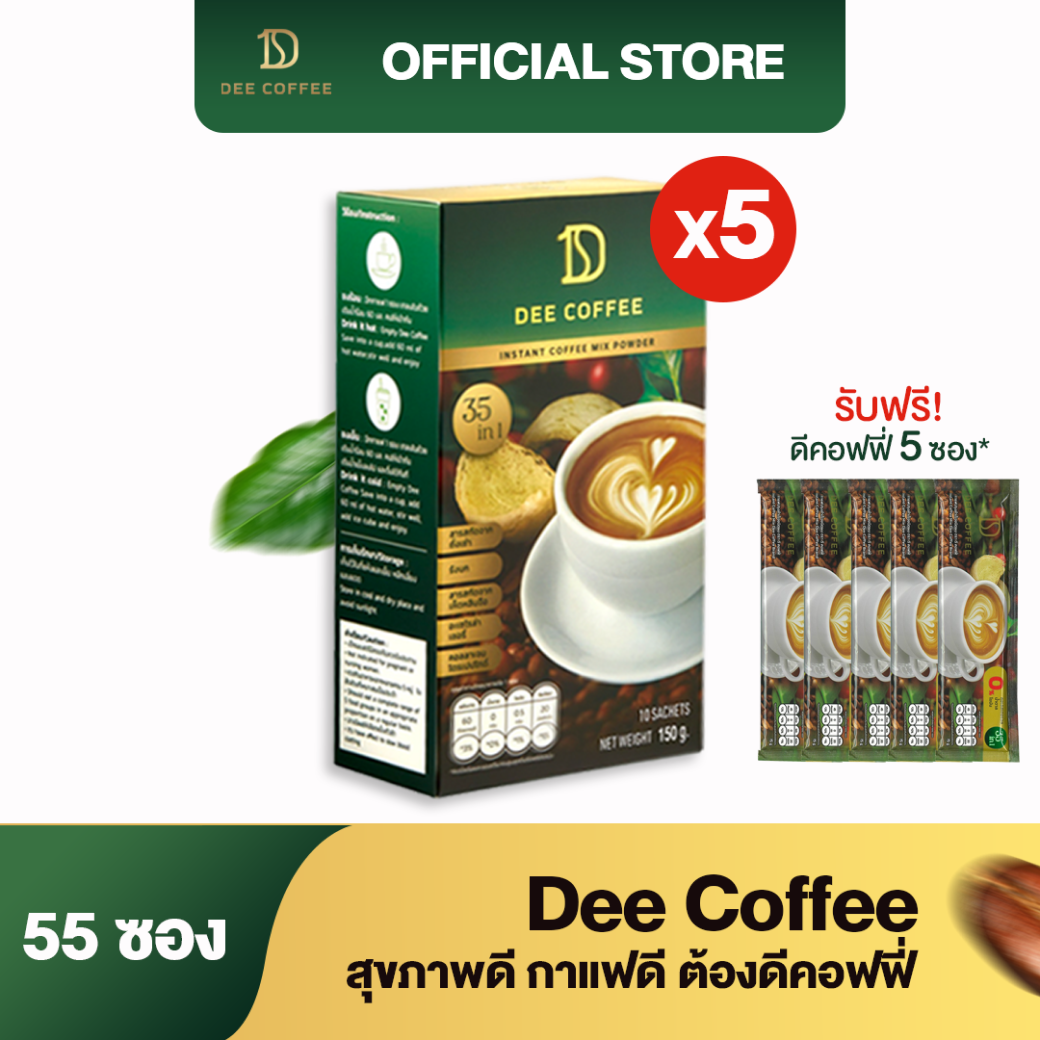 Dee Coffee กาแฟเพื่อสุขภาพ 5 กล่อง ฟรี! 5 ซอง ราคา 990 บาท*ส่งฟรี