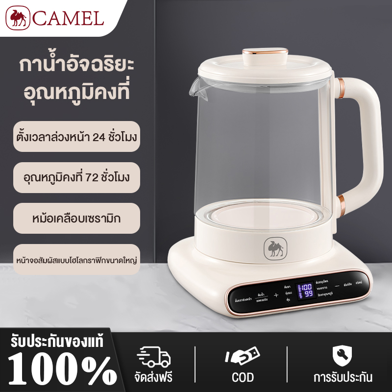 CAMEL หม้อเพื่อสุขภาพ 1.5L ใช้ในครัวเรือน มัลติฟังก์ชั่น ตัดไฟอัตโนมัติ ใช้ในออฟฟิศ กาต้มน้ำชาไฟฟ้า Thermostatic Electric Kettle ราคา 689 บาท*ส่งฟรี