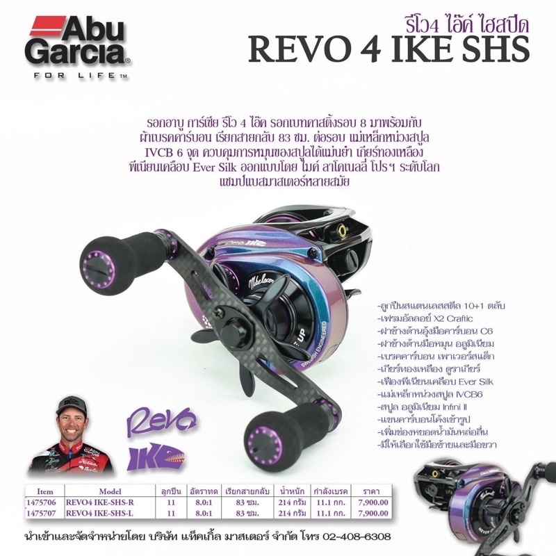 ❗❗สินค้ามาใหม่❗❗ เบท อาบู รีโว4 ไอ๊ค์ไฮสปีด HS REVO4 IKE-SHS KM4.21088[สินค้าขายดี] ราคา 13,379 บาท*ส่งฟรี