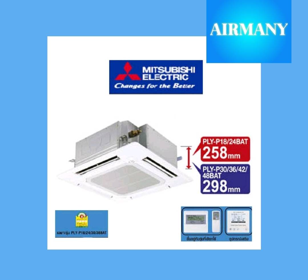 Four-Way Ceiling Air Conditioner Mitsubishi Model Ply-Sm Inverter Number 5, Size 13989-36167 Btu, Air Conditioner Ready to Install. Air Conditioner Only for the Unit ราคา 54,342 บาท*ส่งฟรี