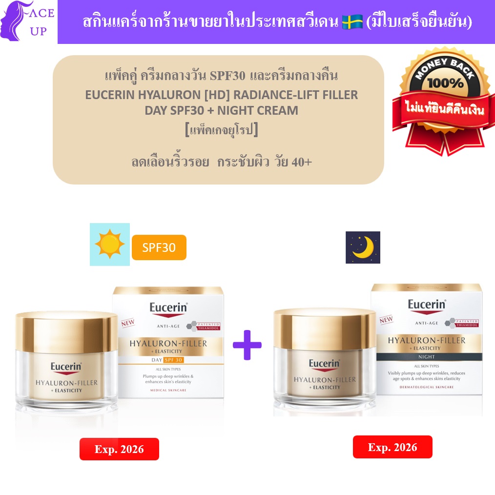 ครีมยูเซอริน EUCERIN Elasticity Day Cream SPF30 ขนาด 50ml + ครีมกลางคืน Elasticity Night Cream ขนาด 50 ml [แพ็คเกจยุโรป] ราคา 3,089 บาท*ส่งฟรี