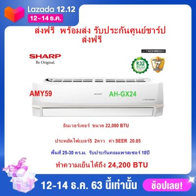 แอร์บ้าน ส่งฟรี ชาร์ป SHARPแอร์ติดผนัง อินเวอร์เตอร์ รุ่น AH-GX24 ขนาด 22,000 BTU ราคาไม่รวมติดตั้ง) รับประกันคอมเพรสเซอร์ 10ปี ออกใบกำกับภาษีได้ แอร์บ้าน ส่งฟรี ชาร์ป SHARPแอร์ติดผนัง อินเวอร์เตอร์ รุ่น AH-GX24 ขนาด 22,000 BTU ราคาไม่รวมติดตั้ง) รับประกันคอมเพรสเซอร์ 10ปี ออกใบกำกับภาษีได้