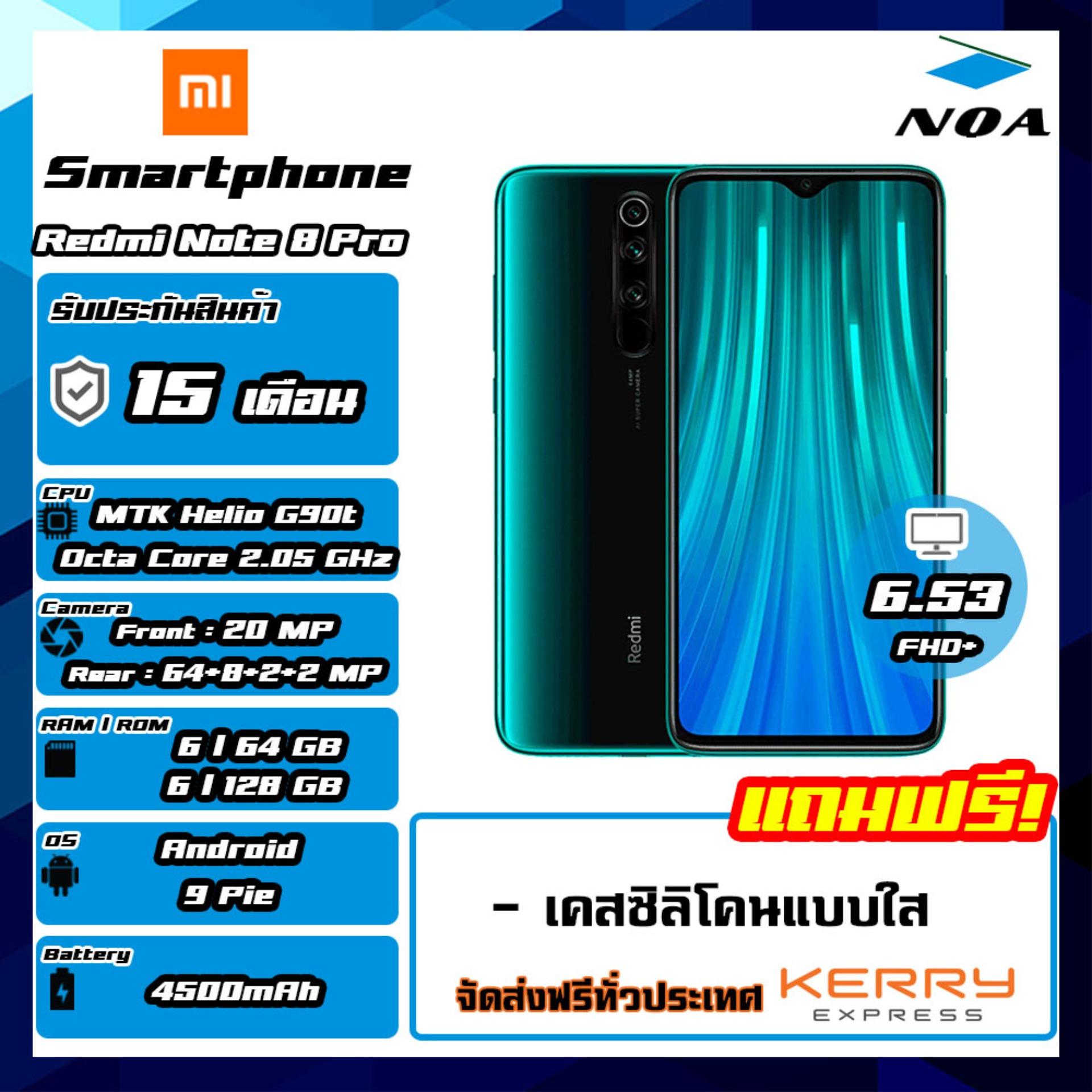 Xiaomi Redmi Note 8 Pro [รับประกันศูนย์ไทย 15เดือน] 6/64GB-6/128GB Global Version  #จัดส่งฟรี KERRY EXPRESS