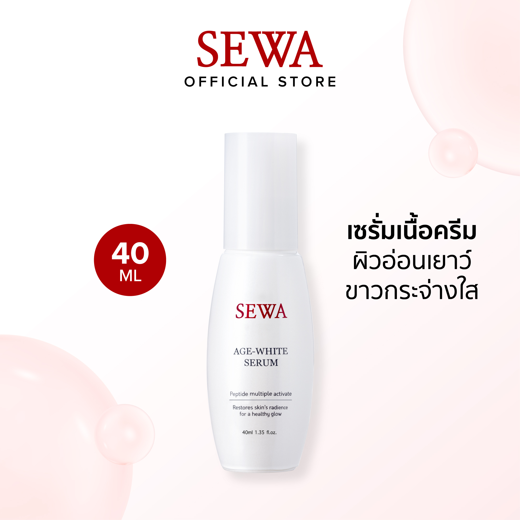 SEWA AGE-WHITE SERUM Peptide Multiple Activate (40 ML) เซวา เอจไวท์ เซรั่ม (40 มล.) ราคา 1,290 บาท*ส่งฟรี