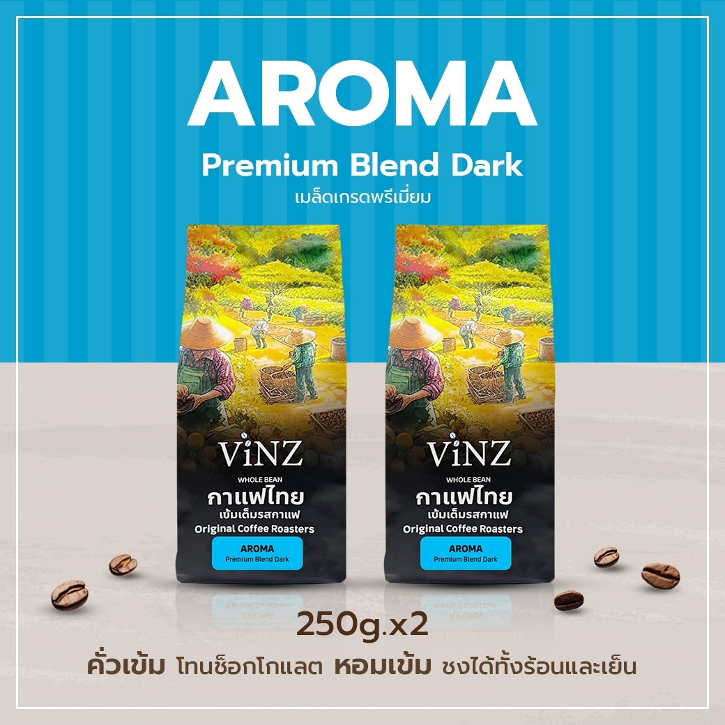 DoiChang Coffee Bean VINZ Aroma Dark roast 2 bag (500g) ราคา 350 บาท*ส่งฟรี