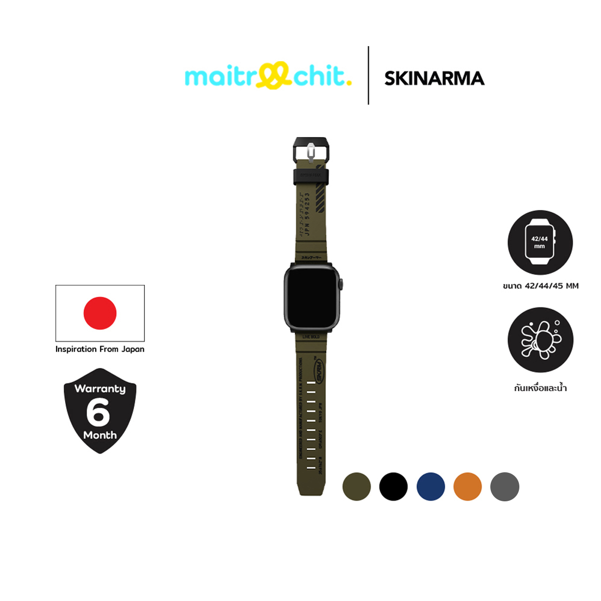SKINARMA รุ่น Shokku สายสำหรับ Apple Watch Series 1/2/3/4/5/6/7/8/9/SE/Ultra (42/44/45/49 MM) ราคา 1,090 บาท*ส่งฟรี