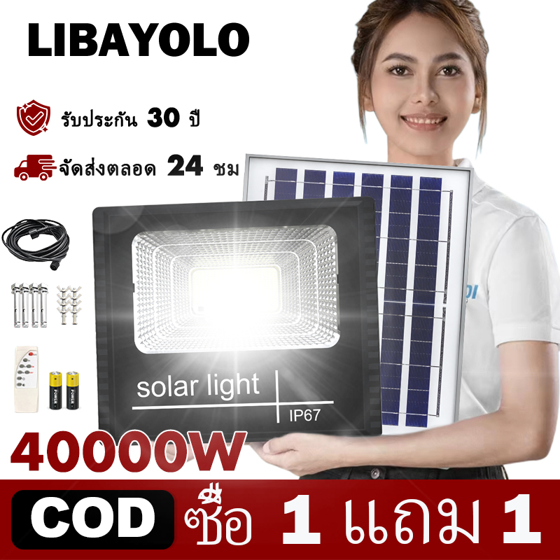 LIBAYOLO ไฟโซล่าเซลล์ ไฟกลางแจ้ง solar light กันน้ำ กันฟ้าผ่า เปิดอัตโนมัติตอนมืด รับประกัน 30 ปี แสงสว่างสูง ราคา 449 บาท*ส่งฟรี