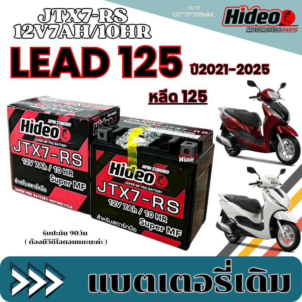 Honda Lead 125 Battery, Od/ Hideo Ytz7 Battery (7 Amp Battery) Ready to Use, Honda Lead Lead 125 Motorcycle Battery ราคา 544 บาท*ส่งฟรี