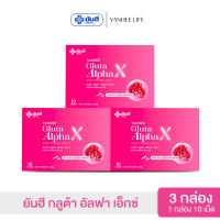 Yanhee Gluta AlphaX เซต 3 กล่อง ยันฮีกลูต้า อัลฟ่า เอ็กซ์ วิตามินผิวใส จากยันฮี