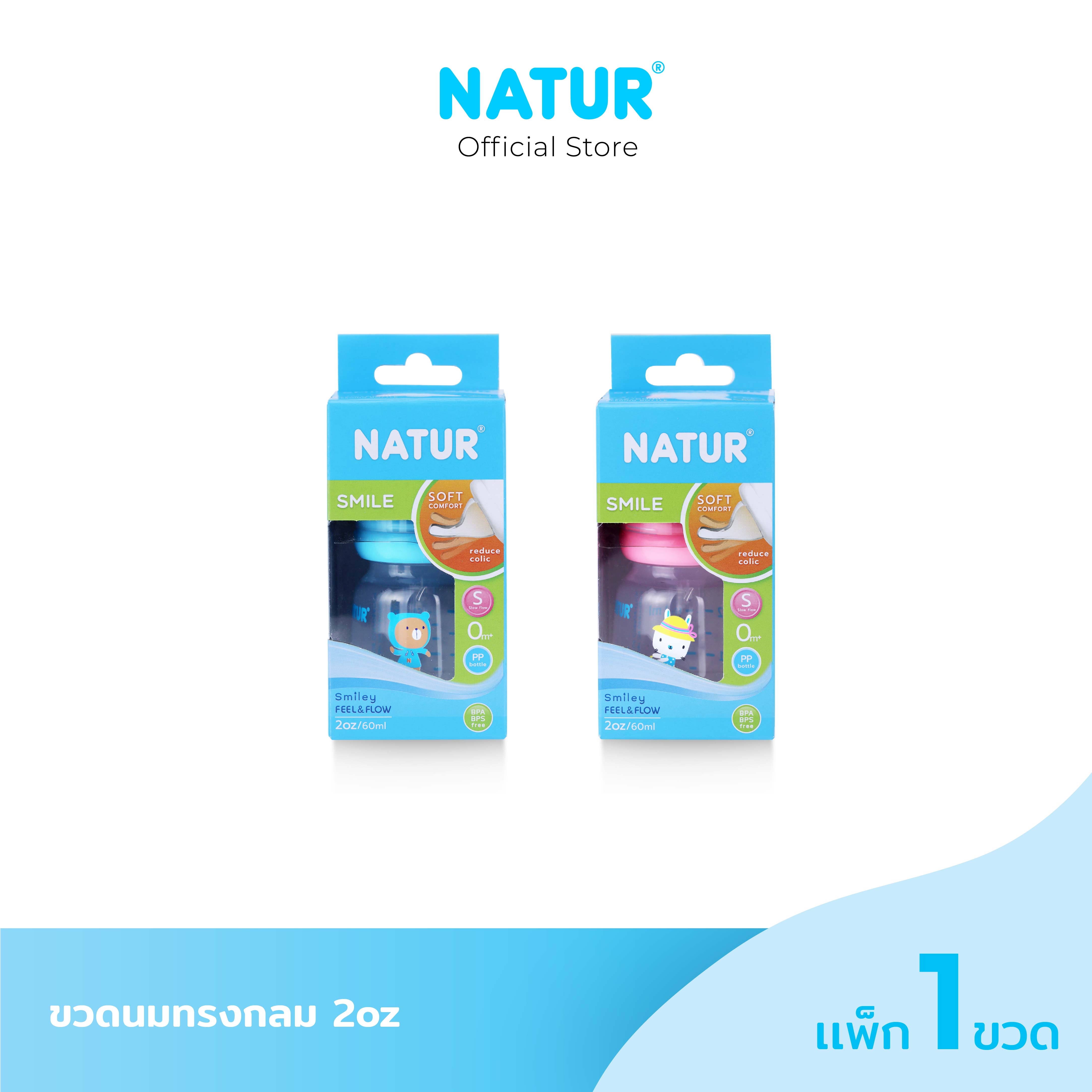 NATUR เนเจอร์ ขวดนม ขวดนมเด็ก ขวดนมสไมล์คอแคบทรงกลม 2/4/8oz (เหมาะสำหรับเด็กแรกเกิด) พิมพ์ลาย