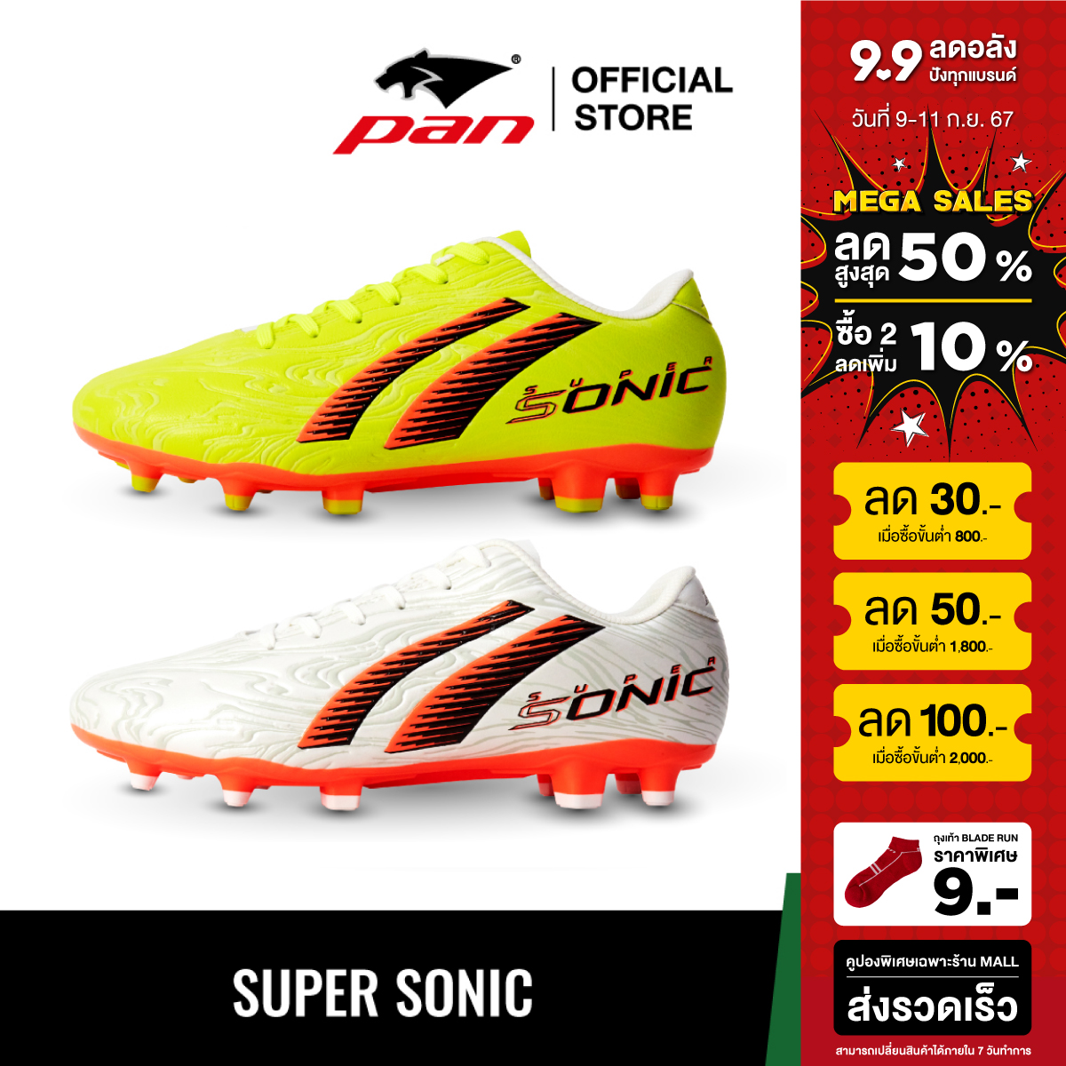 รองเท้าฟุตบอล PAN รุ่น SUPER SONIC 23.2 รหัส PFS5AE ราคา 1,380 บาท*ส่งฟรี