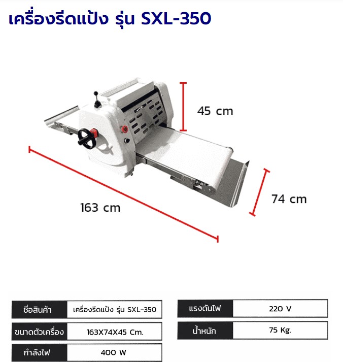 Kitchenmall เครื่องรีดแป้ง รุ่น SXL-350 ราคา 70,443 บาท*ส่งฟรี