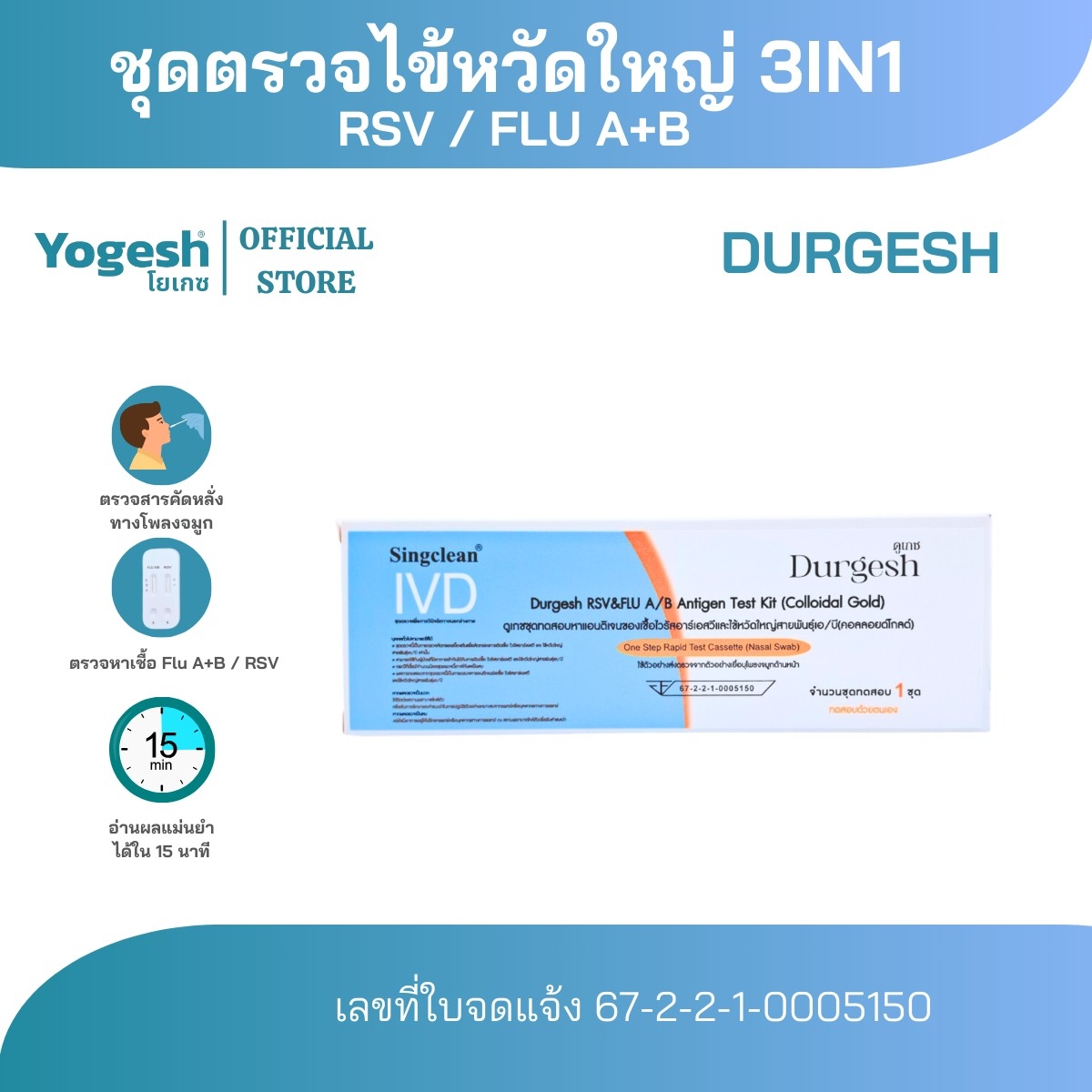 ชุดตรวจไข้หวัดใหญ่ RSV 3 IN1 ยี่ห้อDurgerh สามารถตรวจหาเชื้อ RSV / FLU A / FLU ใช้งานง่าย ผลตรวจแม่นยำเชื่อถือได้ ให้ผลรวดเร็ว (สินค้าพร้อมส่ง) ราคา 57 บาท*ส่งฟรี