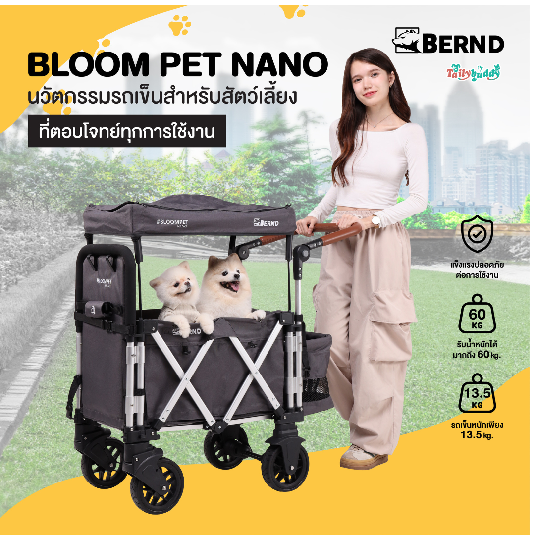 Bernd Bloom Pet Nano รถเข็นสัตว์เลี้ยง (รองรับน้ำหนักได้ 60kg) มีทางลาด สำหรับสุนัขขนาดเล็ก-กลาง ปอมเมอเรเนียม ชิบะ ชิสุห์ เฟรนช์บูด็อก ราคา 14,500 บาท*ส่งฟรี