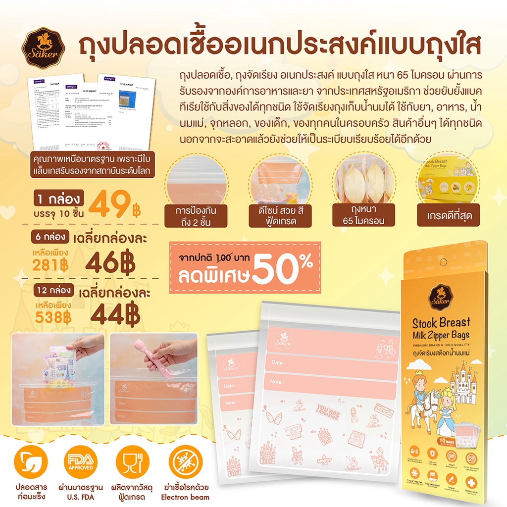 🔥พร้อมส่ง🔥 ถุงจัดเรียง[ขายส่ง] Saker แบบถุงใส ถุงปลอดเชื้อมาตรฐานU.S.A. ยับยั้งแบคทีเรีย ใช้จัดสต็อคถุงนม,เก็บของเล่น,ของทุกชนิด ราคา 89 บาท*ส่งฟรี