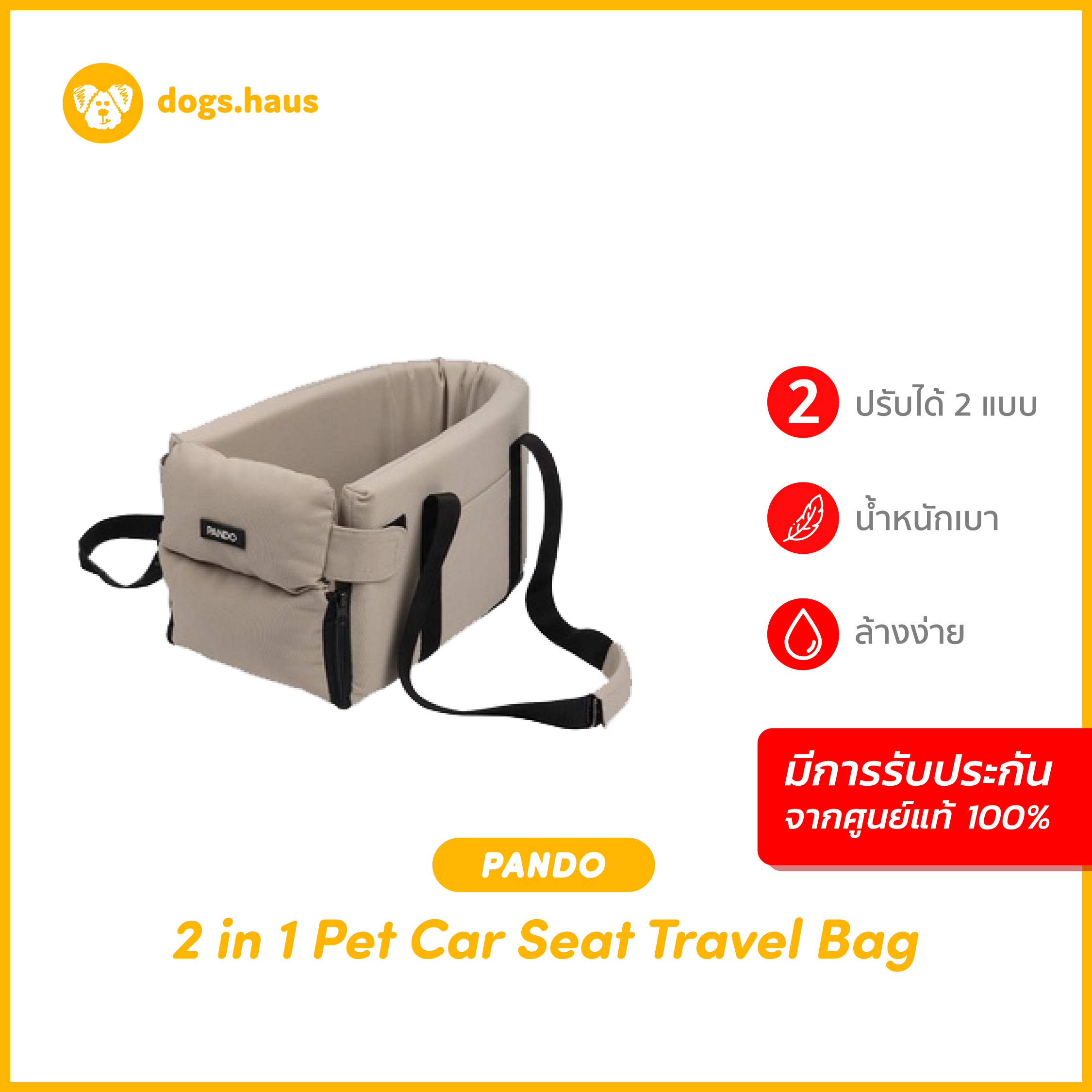PANDO 2 in 1 Pet Car Seat Travel Bag แพนโด้ คาร์ซีทและกระเป๋าสำหรับสัตว์เลี้ยง dogs.haus ราคา 950 บาท*ส่งฟรี
