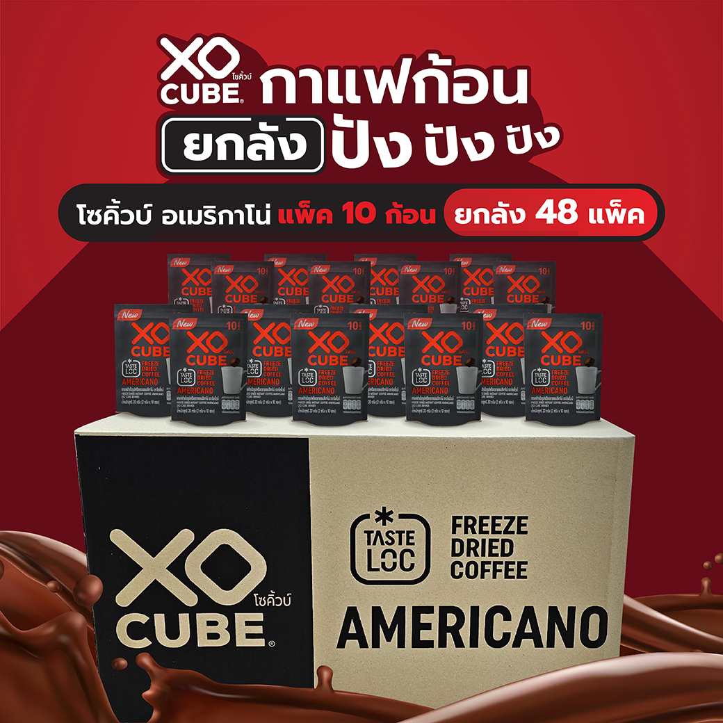 1 Carton of XO CUBE Americano Freeze Dried Coffee Cube (48 Packs) ราคา 2,760 บาท*ส่งฟรี
