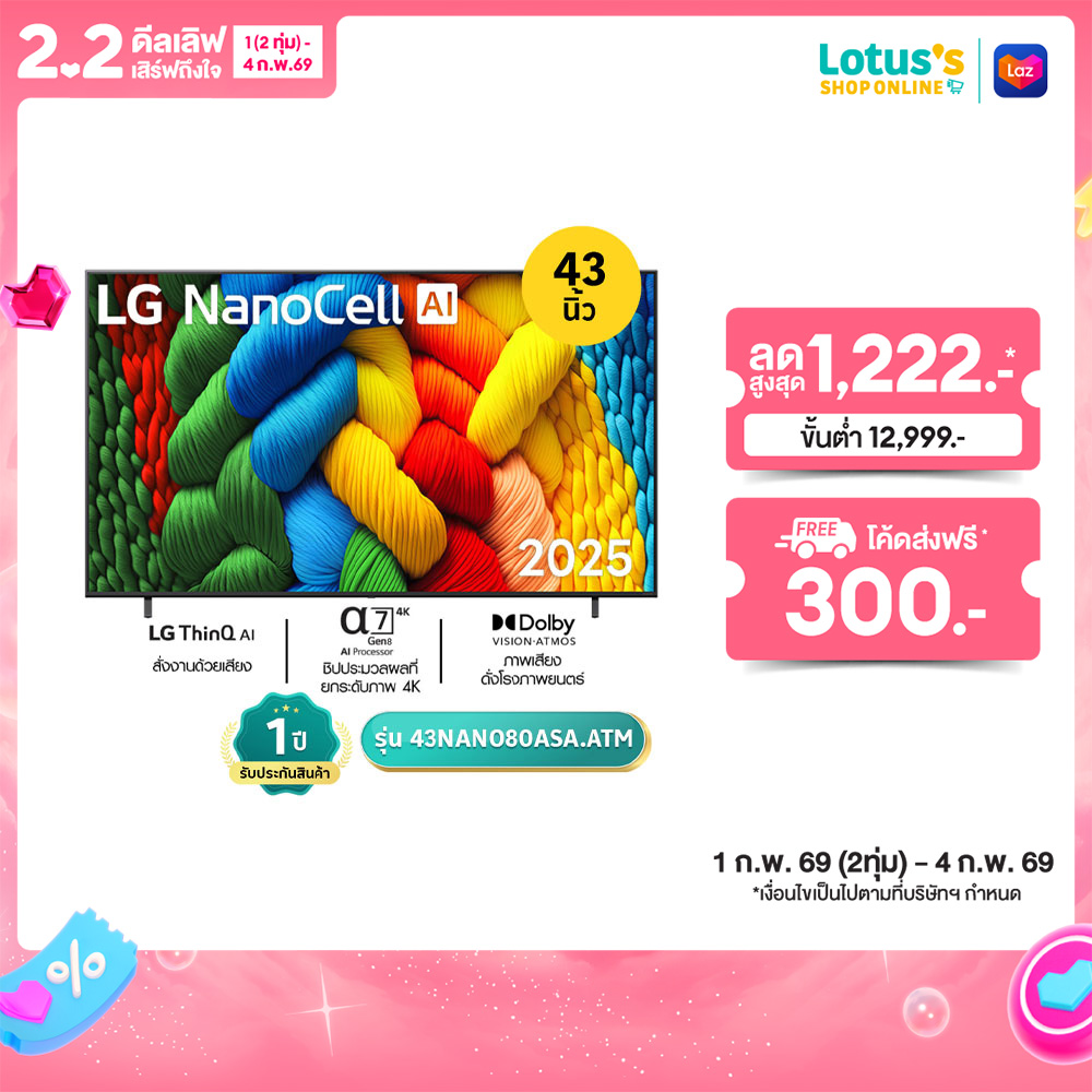 LG SMART TV NANO AI 4K 43 INCH MODEL 43NANO80ASA.ATM ราคา 8,989 บาท*ส่งฟรี
