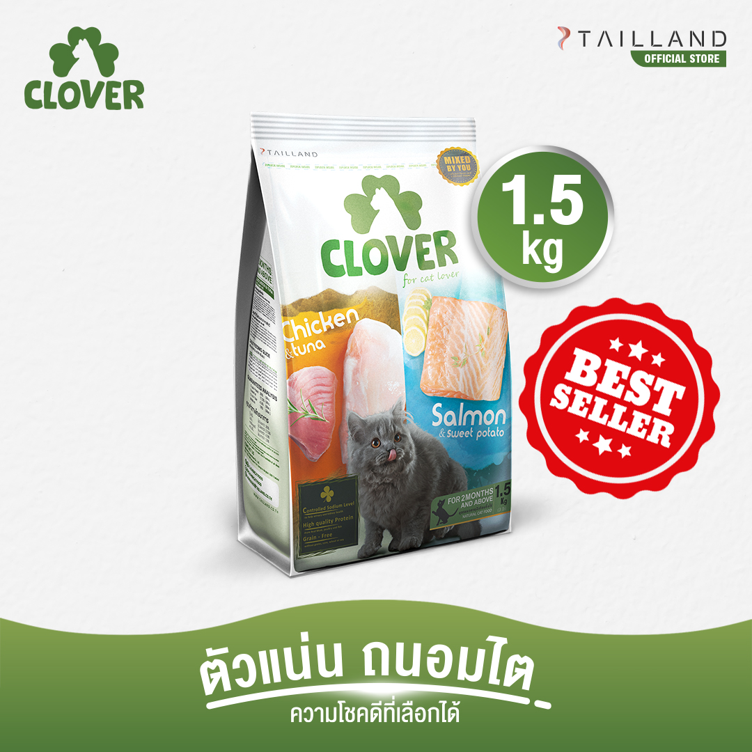 Clover (1.5 kg) อาหารแมว ultra holistic โซเดียมต่ำ grain-free ราคา 469 บาท*ส่งฟรี
