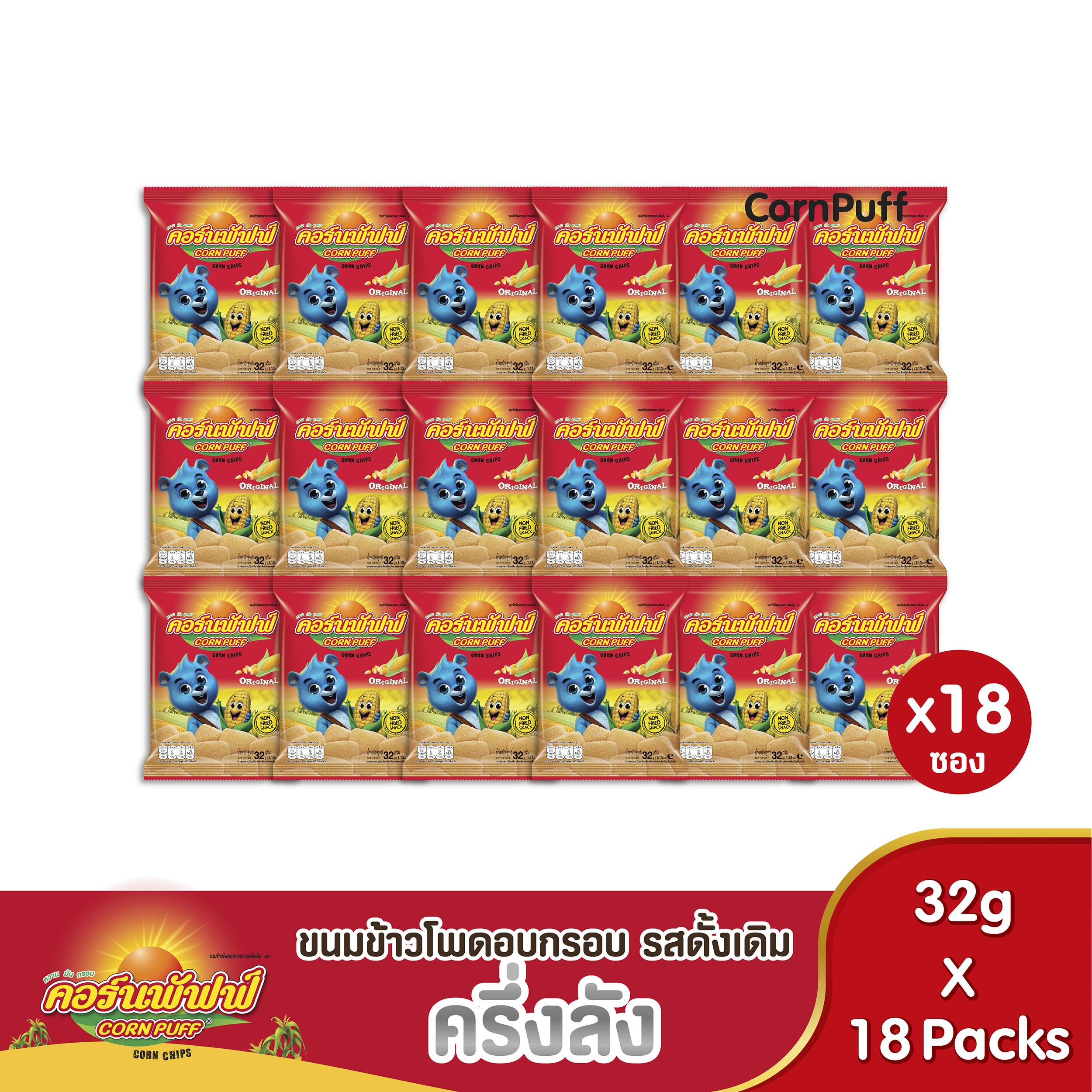 [Pro Krungthong Brand] Original Flavored Crispy Corn Snacks, Corn Puff Brand, 32 G. 18 Envelopes ราคา  173 บาท*ส่งฟรี