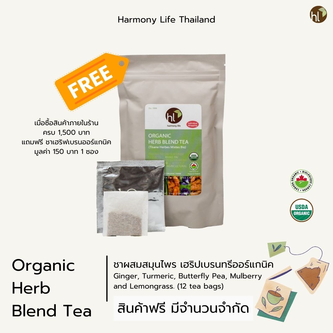 **สินค้าของแถม ไม่จำหน่าย** ชาผสมสมุนไพร เฮริปเบรนทรีออร์แกนิค (Organic Herb Blend Tea) แพ็คเกจ Individual (12 tea bags) ราคา 9,999 บาท*ส่งฟรี