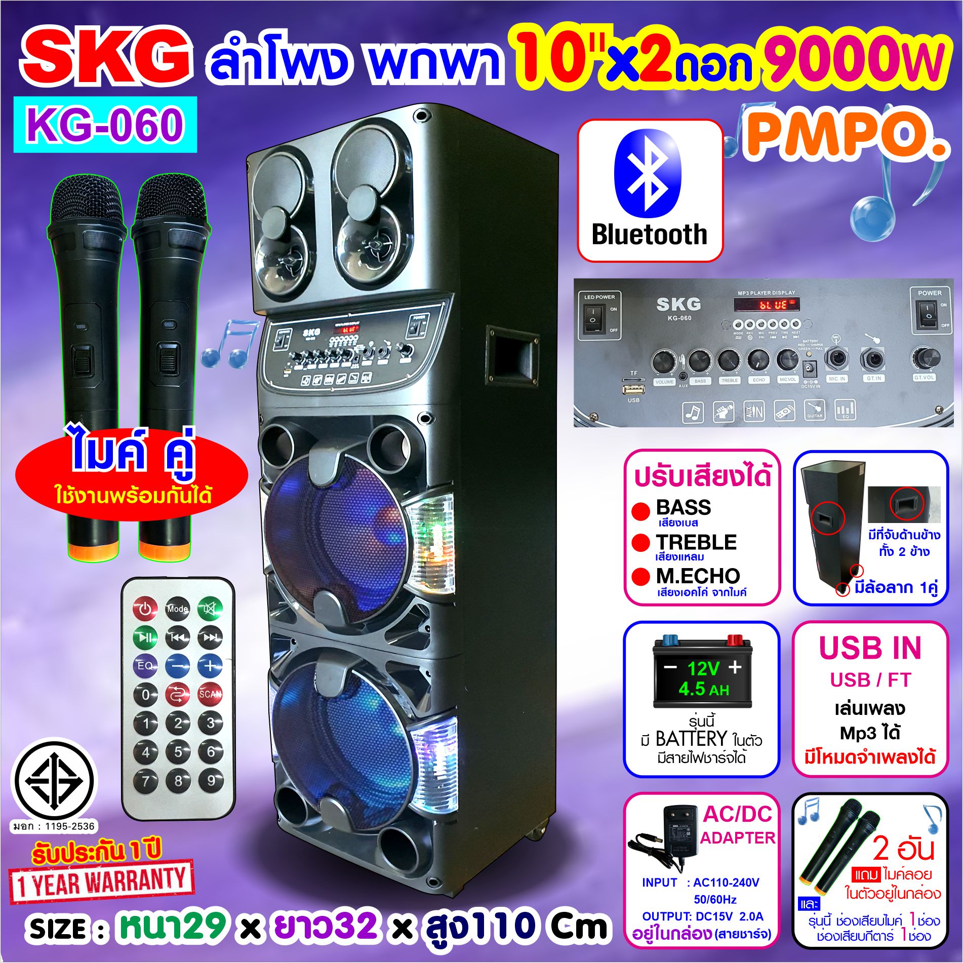 SKG ลำโพง ล้อลาก 10นิ้ว x2 ดอก 9000 W ไมค์ลอย 2ตัว ไฟวิบวับ (ปิด-เปิดได้) รุ่น KG-060 สีดำ ลำโพงบลูทูธ ราคา 2,990 บาท*ส่งฟรี