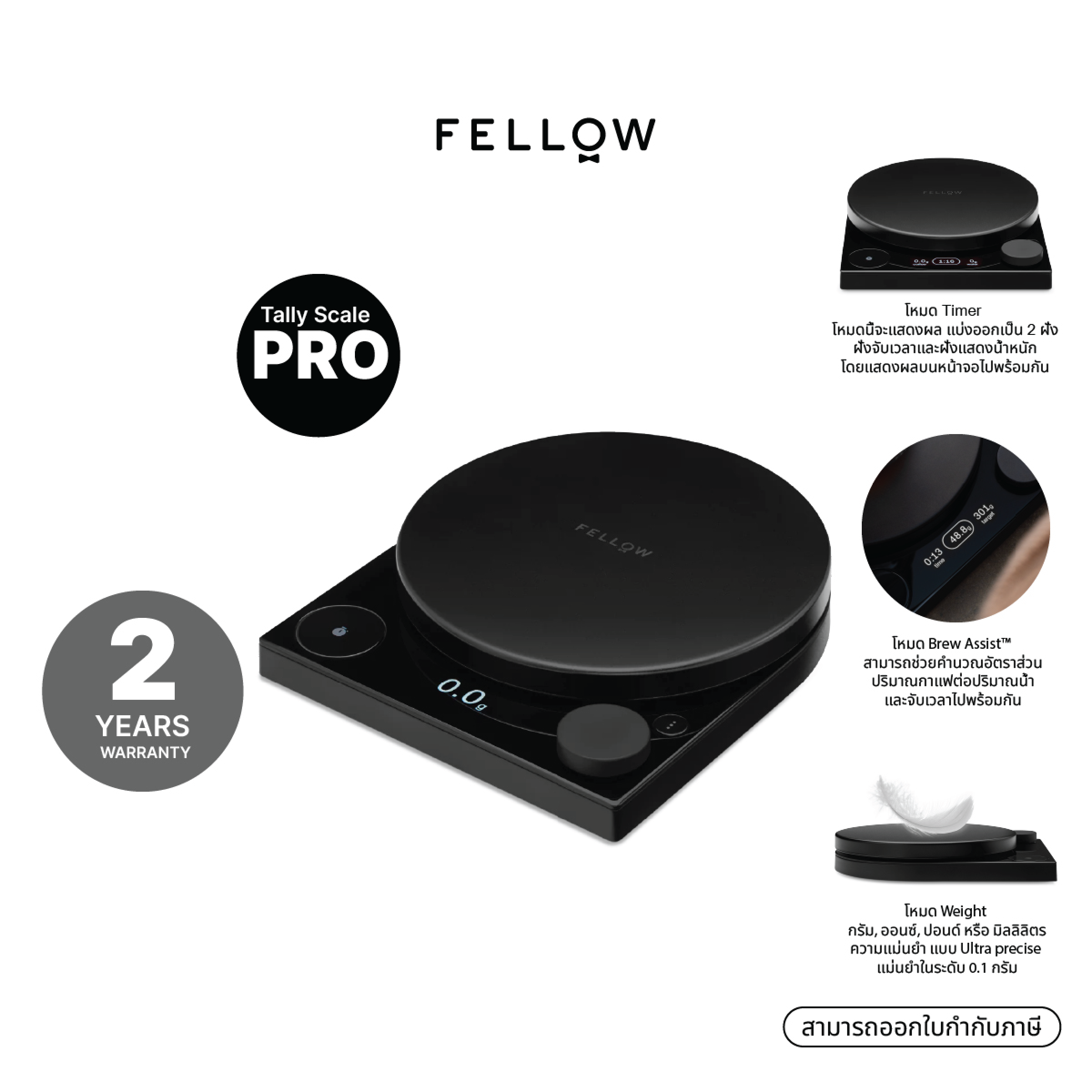 Fellow - Tally Scale Pro Studio Edition เครื่องชั่งกาแฟ จอ OLED แม่นยำ ตอบสนองเร็ว ราคา 7,290 บาท*ส่งฟรี