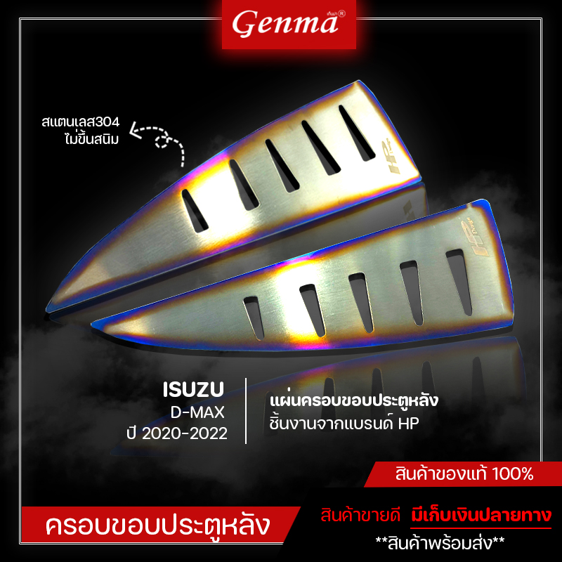 ครอบขอบประตูหลัง [ สีไทเท ] L/R ISUZU D-MAX 2020-2022 ทนทานใช้ได้นาน สแตนเลสแท้304 ครอบขอบประตูหลัง ติดรถยนต์ ของแต่ง DMAX 2020 ราคา 150 บาท*ส่งฟรี
