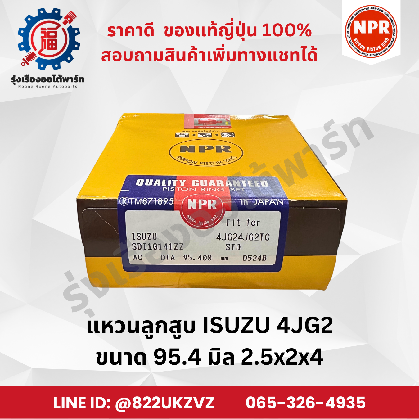 แหวนลูกสูบ อีซูซุ ISUZU 4JG2 ยี่ห้อ NPR SDI10141 ขนาด 95.4 มิล 2.5x2x4 piston ring ราคา 1,380 บาท*ส่งฟรี