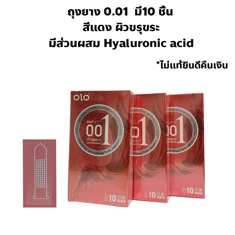 ถุงยางอนามัยของแท้ บางที่สุด 0.01 OlO (10ชิ้น)  **ระวังของปลอมแปลง**