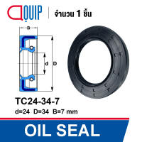 OIL SEAL ( NBR ) TC24-32-5 TC24-32-7 TC24-33-7 TC24-34-7 TC24-35-6 ออยซีล ซีลกันน้ำมัน กันรั่ว และ กันฝุ่น